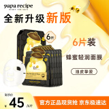 春雨（Papa recipe）黑色麦卢卡蜂胶清洁面膜6片韩国进口净嫩保湿敏肌可用妇女节礼物