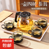 【京东物流】茶壶套装整套茶具大容量玻璃茶杯带滤网耐高温泡茶具 1000ML一壶+四杯套装【活动】