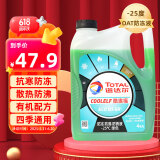 道达尔（Total）有机型(OAT)发动机冷却液通用型汽车防冻液冰点-25℃ 4kg（绿色）