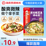 海底捞老坛酸菜鱼调料 370g 严控工艺1袋煮3斤鱼一料多用调料