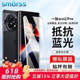Smorss适用一加ace2/ace2pro钢化膜OnePlus1+ACE2Pro手机膜 高清抗蓝光曲面全屏防摔淡指纹保护贴膜+神器