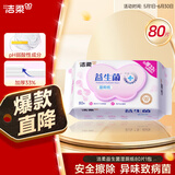 洁柔益生菌湿厕纸80片加厚洁厕湿纸巾厕纸湿巾呵护女性私处超市同款