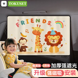TOKUSET汽车遮阳帘窗帘防晒隔热遮阳挡板侧窗户磁吸式车用隐私玻璃遮挡帘