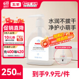 五羊（FIVERAMS）儿童亲护洗手液250ml 宝宝洗手液 儿童清洁液 易冲洗
