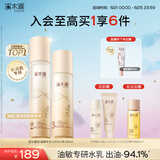 溪木源层孔菌水乳套装护肤品套装敏感肌控油保湿生日礼物送女朋友