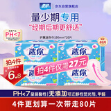 柔柔 W型加长护翼型迷你卫生巾量少专用190mm20片京东自营卫生护垫