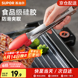 苏泊尔（SUPOR）食物夹食品级硅胶夹子厨房烧烤夹不锈钢烤肉夹子防滑牛排夹多功能烘焙夹烹饪防烫夹 经典红色食物夹