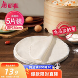 美丽雅蒸笼布纯棉纱布30cm大号食品用包子馒头饺子蒸锅垫不粘过滤布屉布