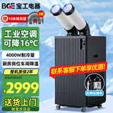 宝工电器（BGE）工业冷气机空调扇冷风机商用机器降温设备车间厨房压缩机制冷冷气扇无外机移动大功率岗位制冷机 小2匹 4500W双管 机械款【送赠品】