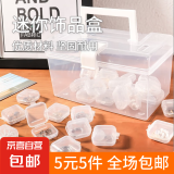 【5元5件更划算】PVC防氧化透明便携收纳盒防尘整理盒首饰盒 4个装迷你款