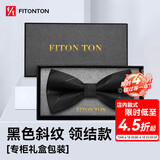 FitonTon【结婚季】领结男正装商务婚礼蝴蝶结新伴郎男士斜纹礼盒装