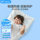 水星儿童（MERCURY Kids）低敏防螨枕B4款 35cm×50cm A类婴童枕 5-10岁宝宝 依沃珑防螨科技