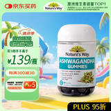 佳思敏（Nature's Way）澳萃维南非醉茄sensoril压力软糖50粒 降皮质醇拒焦虑肥抑制食欲