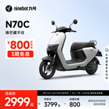 九号（Ninebot）九号电动车N70C电轻摩9号智能助力电瓶车全速真续航【门店自提】 到门店选颜色