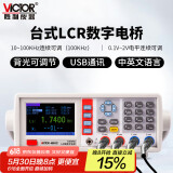 胜利仪器（VICTOR）LCR 数字电桥测试仪 元器件 电容 电感 电阻测量仪 VC4091C