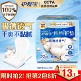 护舒宝天然纯棉卫生巾护垫日用163mm22片姨妈巾试用京东自营官方旗舰