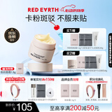 红地球（red earth）贴贴霜隔离妆前乳50g遮盖隐形毛孔卡粉打底面霜生日礼物送女生