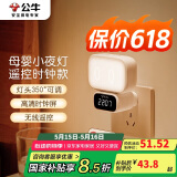 公牛（BULL）小夜灯婴儿喂奶灯卧室床头氛围照明 时钟三色调光插电遥控款夜灯