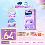 MOONY苏菲尤妮佳Q薄萌羽慕怡小羊驼纸尿裤尿不湿S58片(4-8kg)