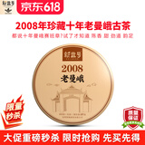 新益号老班章冰岛普洱茶生茶饼十年以上古树老茶云南七子饼茶叶礼盒送礼 2008年老曼峨生普357克*1饼