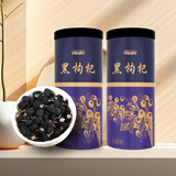 中宁枸杞红柳沟 枸杞 黑枸杞中果 红枸杞 精选青海黑枸杞 黑枸杞250g*2罐