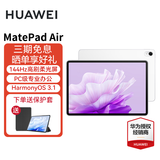 华为平板MatePad Air 11.5英寸2023款 144Hz护眼全面屏影音娱乐办公学习平板电脑 HW11E 云锦白 WiFi 8GB+256GB 官方标配+高级定制磁吸手写笔