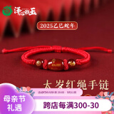 泽心雅玉2025本命年红绳太岁手链蛇年手串护身符属蛇猴虎猪龙男女款礼物