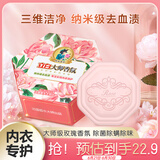 立白大师香氛天然专护内衣洗衣皂100g 除味 纳米级去血渍 内衣裤专用