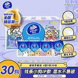 维达（Vinda）超韧手帕纸4层5张*30包 纸巾小包 线条小狗IP款 