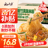 云山半无0添加新竹米粉3斤福建特产手工广东米粉米线炒米粉河粉细粉干丝