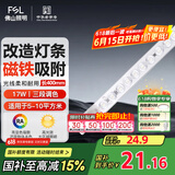 FSL佛山照明led灯条灯盘吸顶灯灯芯替换H管调色17W（可并联）