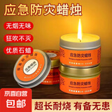 救援装备应急防灾蜡烛家用生存停电照明防风防水防火紧急备用 应急照明蜡烛5个