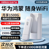 华为智选移动随身wifi三网通用便携式4g无线路由器上网卡随行车载全国通用流量2025款5GHF MT33 【三网自由切换】晒单送充电仓 不限速不虚标月享2000G全程高速