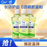 皓乐齿（Ora2）漱口水爽口青柠味460ml*3瓶 清新口气去渍护龈 无酒精便携抗菌