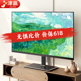 津赢电视机底座（32-55英寸） 电视挂架免打孔支架电视架桌面支架 小米海信海尔创维长虹TCL适用