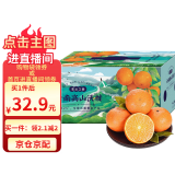 京鲜生 云南高山沃柑 一级果5斤装 单果110g起  生鲜水果礼盒