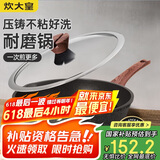 炊大皇 平底锅煎锅不粘锅耐磨易洁牛排深煎锅30cm 电磁炉通用 B50151