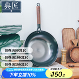 典匠炒锅铸铁锅无涂层轻便老式生铁锅尖底家用炒菜锅 老铁锅-玻璃盖 30cm
