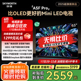 创维电视55A5F Pro 55英寸黑骑士电视机QD-Mini LED 超越oled液晶游戏智能平板 家电补贴 a5dpro+