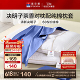 富安娜枕头茶香决明子抑菌护颈草本枕 配60s纯棉枕套 一对装70cm*45cm蓝