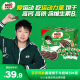 徐福记雀巢美禄【孙颖莎】同款运动力量饼干礼盒高钙高铁含维生素B2 2 【无周边】浓香牛奶味504g
