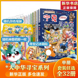 官方正版大中华寻宝记系列 宁夏寻宝 全套31册32册63册可选 吉林寻宝山西内蒙古黑龙江云南江苏 恐龙世界神兽小剧场神兽图鉴神兽发电站非34册新华文轩 【全套地理】大中华寻宝记全套32册