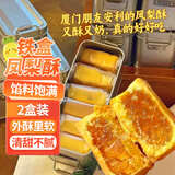 麦酥园 凤梨酥铁盒凤梨酥福建厦门特产台湾风味休闲零食糕点心小吃16枚