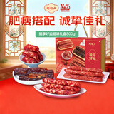 陶陶居 腊享好运礼盒800g 广式腊味腊肠腊肉广州特产手信伴手礼年货节日