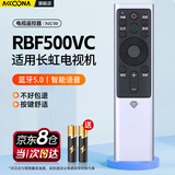 Accoona适用长虹电视机语音遥控器RBF500VC/501VC 55/58/65S7G/A7U/A8U/D7C/D6U/D9P