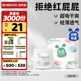 巴布豆（BOBDOG）云柔拉拉裤超薄透气尿不湿纸尿裤婴儿试用夜用柔软亲肤干爽不漏尿 拉拉裤 L24片（17-23斤）