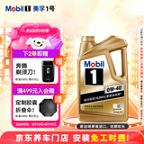 美孚（Mobil）美孚1号金美孚 全合成汽机油 0W-40 SN 5L 海外原装进口 汽车保养