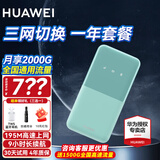 华为随身wifi5移动无线wifi4G全网通插卡车载随行mifi路由插卡高速热点上网宝长续航全国三网流量新 随行WiFi5烟雨青+三网年套餐 30天免费试用|送1500G高速流量