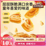 三只松鼠猫耳酥500g 老式锅巴猫耳朵办公室休闲零食小吃充饥整箱约20包