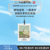 氣味圖書館（SCENT LIBRARY）&滴滴专车合作香 车载香薰卡片车载香片汽车挂件衣柜香薰初熟茉莉